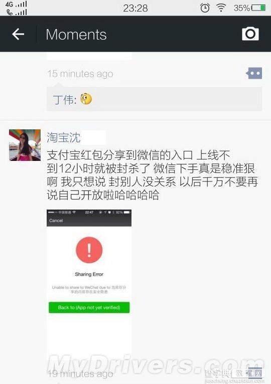 支付宝红包被微信封杀 无法分享到朋友圈(截图)1