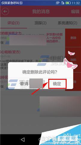 女生蜜蜜app能删除消息吗?女生蜜蜜app怎么删除消息?6