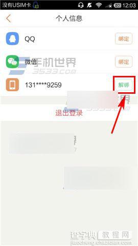 58同城怎么解绑原来的手机号?4