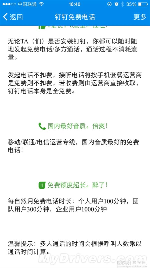 每月免费通话1000分钟 阿里跨网电话APP钉钉正式发布 附官网下载地址5