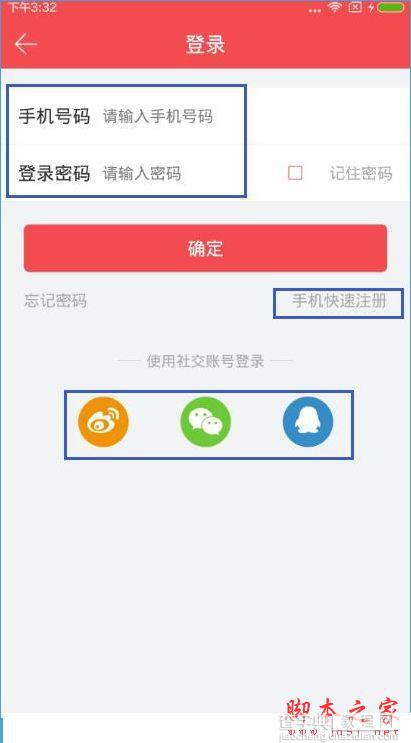 东方头条怎么注册账号？东方头条注册账号的方法2