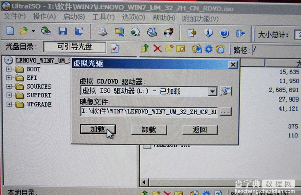 UltraISO软碟通怎么装系统 UltraISO软碟通不用U盘装系统图文教程8