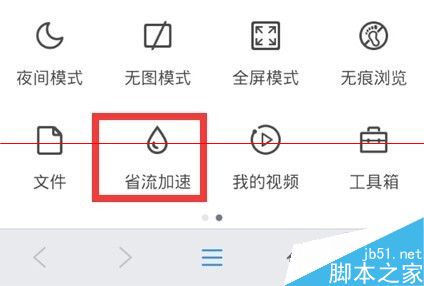 怎么加快QQ手机浏览器上网速度？3