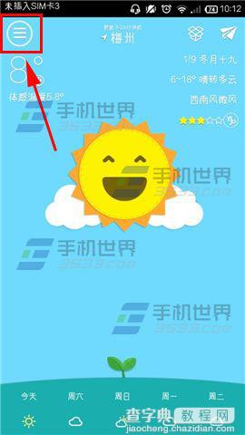 知趣天气怎么自定义城市天气的顺序？2