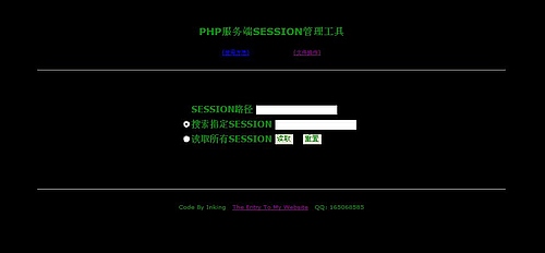 PHP服务端SESSION管理工具提供下载1