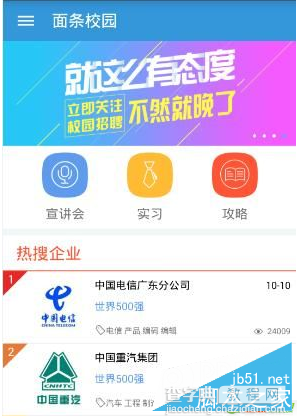 面条校园app怎么用 面条校园软件使用教程1