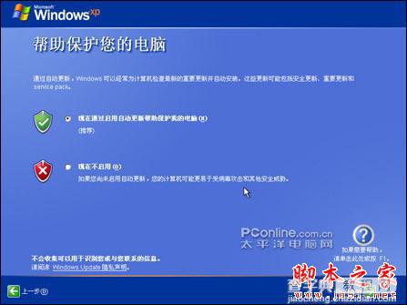 安装版XP光盘的系统安装过程（图解）23