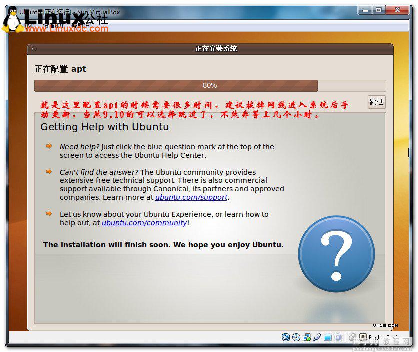 使用Virtualbox虚拟机安装Ubuntu的图文教程19