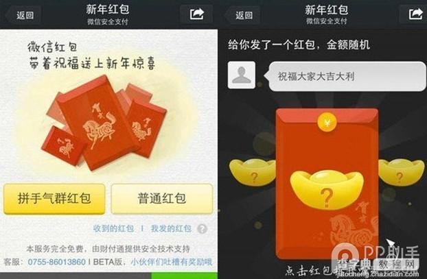警惕微信红包陷阱 教你如何分辨真伪微信红包?4