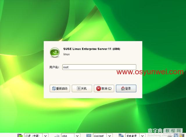 SUSE Linux Enterprise Server 11 SP1 安装教程图文详解51