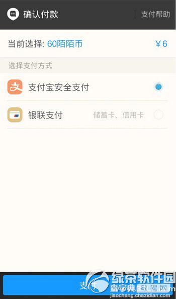 陌陌怎么充值陌陌币(iOS、Android两大平台充值方法)3