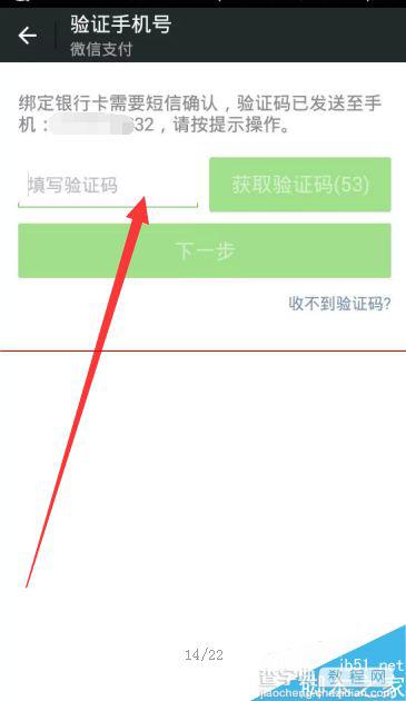 微信的银行卡怎么重新绑定和改名？14