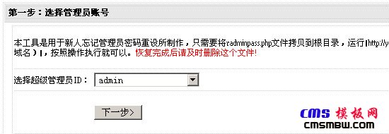 织梦dedecms 忘记管理员后台密码的解决技巧6