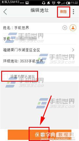苏宁易购在哪里能管理收货地址呢?6
