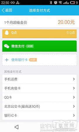 手机QQ怎么用银联闪付IC卡？3