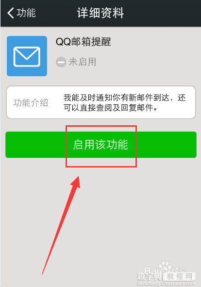 微信qq邮箱提醒怎么开启和关闭?7