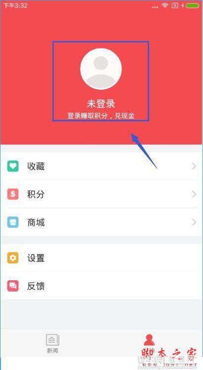 东方头条怎么注册账号？东方头条注册账号的方法1