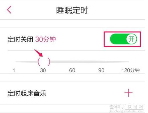 多米音乐播放器设置定时关闭歌曲方法介绍4
