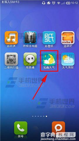 知趣天气怎么自定义城市天气的顺序？1