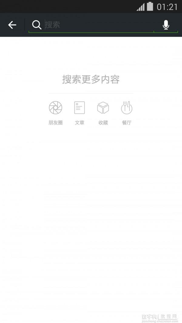 微信 6.1 for Android 正式版发布下载3