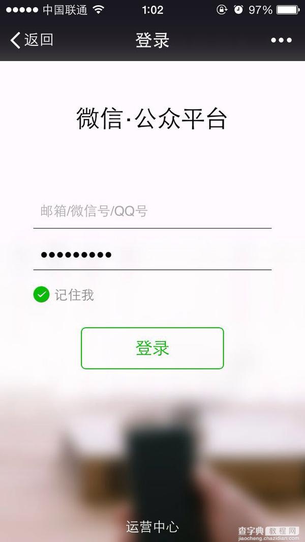 手机怎么登录微信公众平台上线？  新增群发消息功能1