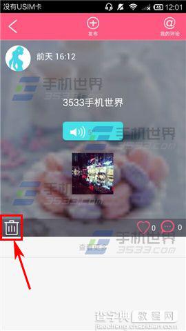 美丫在哪里删除动态?怎么删除动态?4
