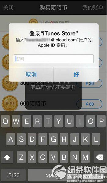 陌陌怎么充值陌陌币(iOS、Android两大平台充值方法)8