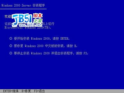 windows 2000 server系统安装图解1