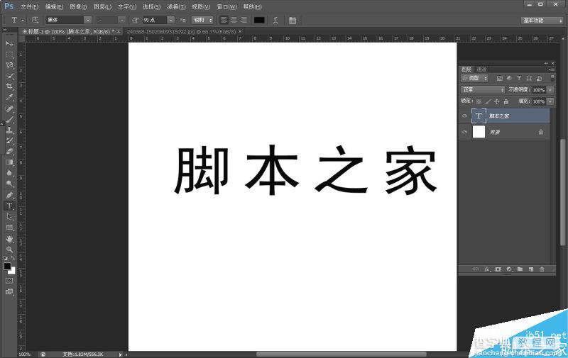 PS利用剪贴蒙版制作火焰字体1