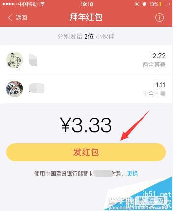 支付宝拜年红包怎么修改红包金额?7