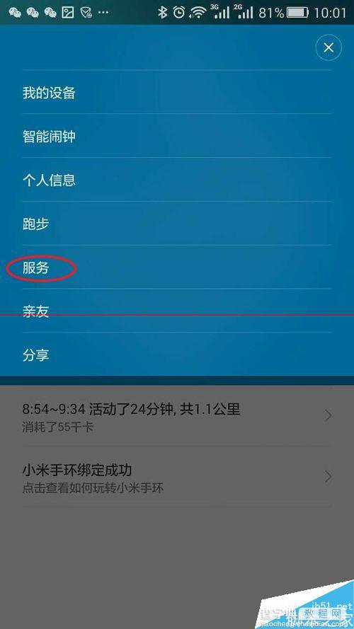 小米手环APP更新后微信接入在哪里？2