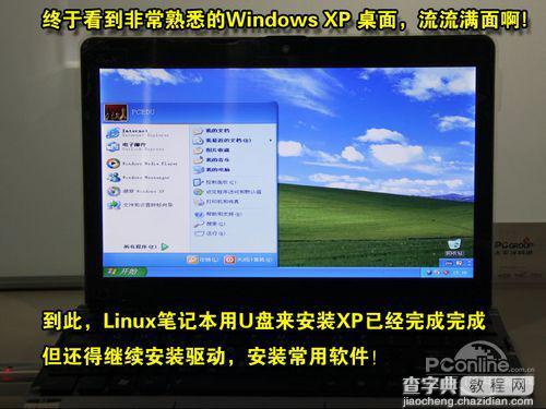 用U盘给Linux笔记本电脑重装Win7/XP系统的图文教程37