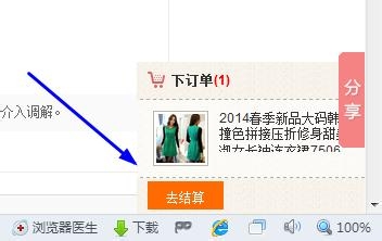 怎么进入微店买东西?微店购物流程图文介绍7