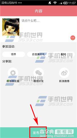 闻闻窝app怎么晒宠物宝贝照？7