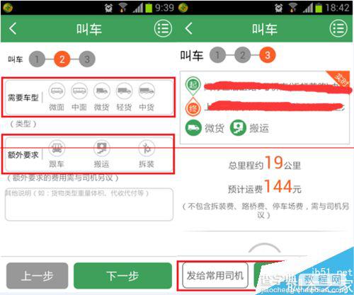 一号货车怎么发货？一号货车发单的教程4