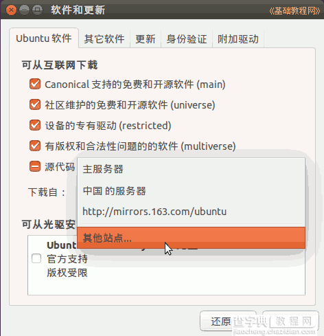 Ubuntu 16.04 中文版安装基础入门教程（图文）28