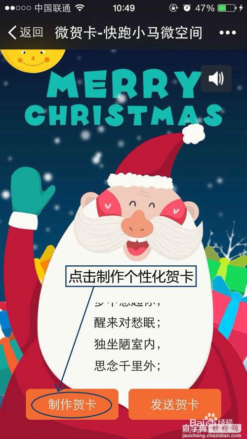 微信怎么发圣诞节祝福贺卡？4