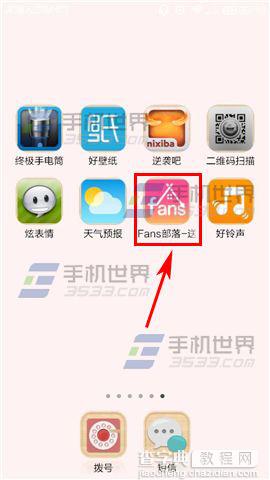 Fans部落怎么添加鹿晗等偶像闹钟?1