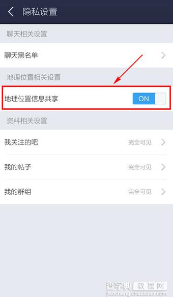百度贴吧如何关闭地理位置？百度贴吧关闭地理位置的方法4