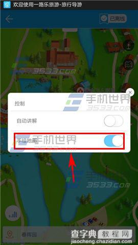 一路乐旅游app关闭手绘地图的详细教程4