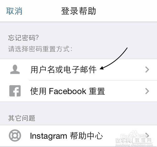 手机Instagram忘记密码怎么解决？3