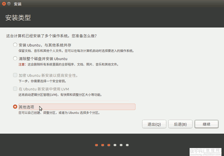Ubuntu 16.04 中文版安装基础入门教程（图文）7
