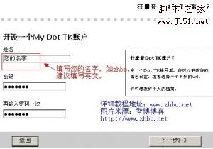 .TK后缀顶级域名的免费注册图文教程5