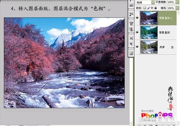 Photoshop调色教程：风景照片的色彩变换5