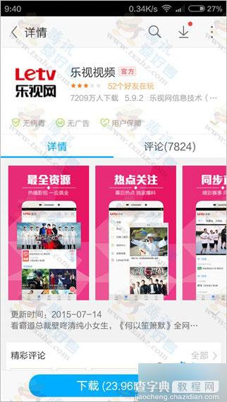 应用宝下载乐视TV 新用户100%得1月乐视会员(价值24元/月)1