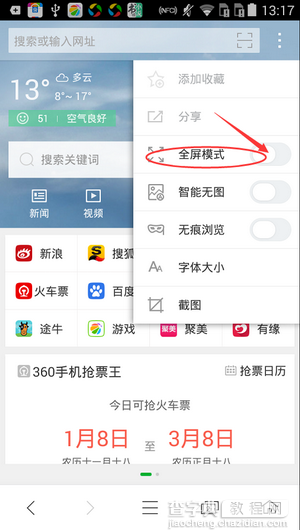 手机360浏览器全屏模式如何开启？3