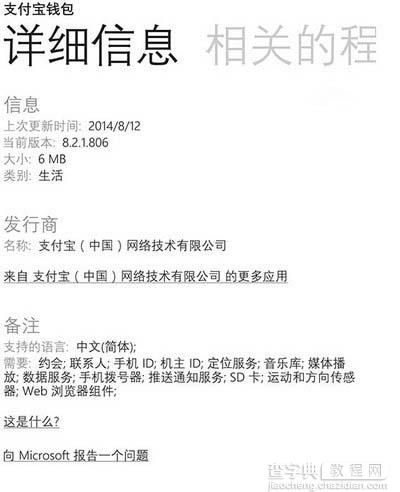 支付宝钱包无法登陆怎么办 wp版支付宝钱包不能登陆解决办法2