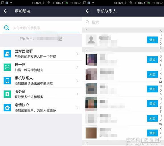 支付宝电子借条怎么用？支付宝电子借条功能使用教程详细图解3