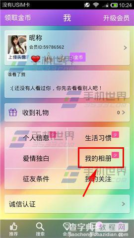 热恋如何上传自己的照片？3