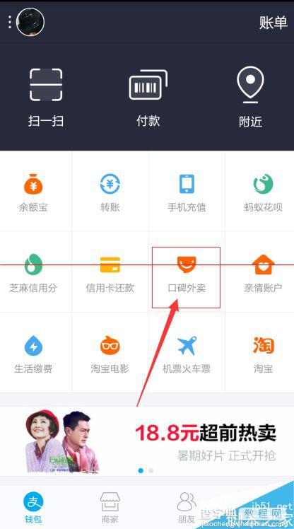 支付宝口碑外卖在哪？支付宝口碑外卖下单的方法1